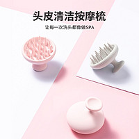 MINISO 名创优品 头皮按摩梳洗头清洁便携头皮经络梳洗发梳子护理止痒按摩