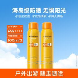 蜜丝婷 小黄瓶 防晒喷雾100ml 2瓶