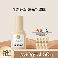 Mistine 蜜丝婷 控油干油皮遮瑕粉底小金盾小蓝盾买30g得50g