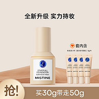 Mistine 蜜絲婷 遮瑕持妝干油皮粉底小金盾小藍盾買30g得50g