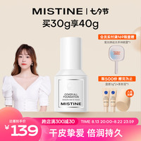 Mistine 蜜丝婷 柔雾薄纱粉底液保湿混干油皮 LF110白皙中调30g