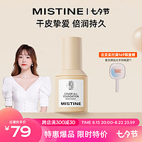 Mistine 蜜丝婷 丝缎滢柔粉底液遮瑕混干油皮控油定妆敏感肌粉底NN120