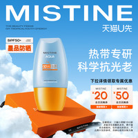 Mistine 蜜丝婷 小黄帽防晒10ml(试用装)