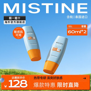 Mistine 蜜丝婷 2支泰版mistine蜜丝婷防晒霜