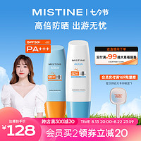 Mistine 蜜丝婷 新版小黄60ml+小蓝70ml  2只装 户外防晒霜乳SPF50+