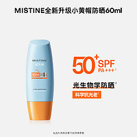 Mistine 蜜丝婷 新版小黄帽60ml+美白防晒喷雾120ml 组合装