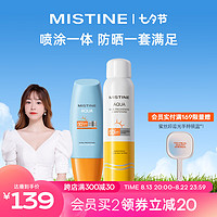 Mistine 蜜丝婷 新版小黄帽60ml+美白防晒喷雾120ml 组合装