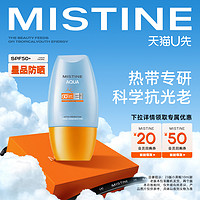 Mistine 蜜丝婷 新升级泰版小黄帽防晒10ml+50元专属回购券 10ml