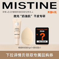 Mistine 蜜丝婷 银盾粉底液5g+美妆蛋*1