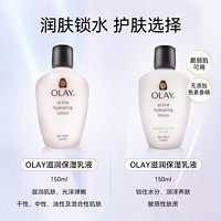 OLAY 玉兰油 万宁OLAY玉兰油滋润保湿乳150ml滋润补水 温和润肤舒缓干燥保湿液