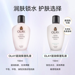  OLAY/玉兰油 滋润补水 保湿乳