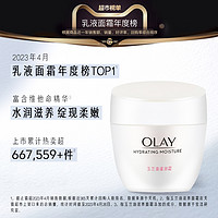 OLAY 玉兰油 滋润面霜补水保湿轻薄护肤全家适用身体乳液官方正品