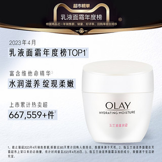 OLAY 玉兰油 滋润面霜补水保湿轻薄护肤全家适用身体乳液官方正品