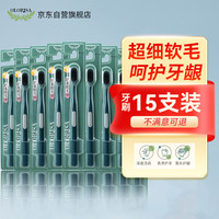 OLORISA 超细软毛护龈成人牙刷 15支家庭装 保护牙龈敏感深入清洁去牙渍