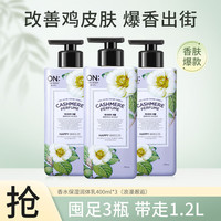 ON THE BODY 安宝笛 香水身体滋润体干皮乳女秋冬全身保湿补水持久留香400ml*3