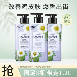 ON THE BODY 安宝笛 香水身体滋润体干皮乳女秋冬全身保湿补水持久留香400ml*3