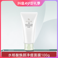 ONCUR 安修泽 水杨酸净痘面膜冻膜清洁毛孔涂抹式
