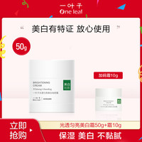 美白有特证补水保湿提亮肤色焕亮肌肤霜50G