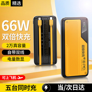 KOVOL 科沃 充电宝自带线20000毫安时22.5W超级快充PD20W大容量移动电源轻薄迷你适用苹果华为