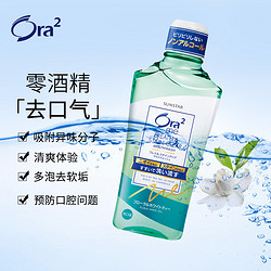 Ora2 皓乐齿 茉莉茶香漱口水