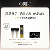 ORIBE 黄金欲望洗发水护发素精油体验装