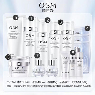 OSM 欧诗漫 美白淡化斑套装珍珠白保湿礼盒 保湿礼盒七件：洗水乳+面霜+面膜