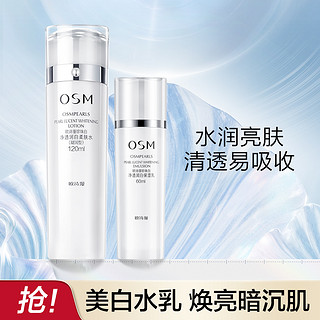 OSM 欧诗漫 新珍珠白净透润白柔肤水美白补水提亮肤色