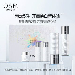 OSM 欧诗漫 珍白因水乳套装美白淡斑补水保湿护肤品