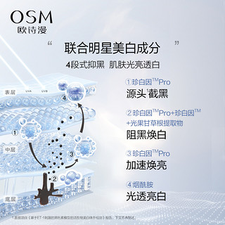 OSM 欧诗漫 珍白因水乳套装美白淡斑补水保湿护肤品