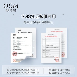 OSM 欧诗漫 珍白因水乳套装美白淡斑补水保湿护肤品