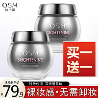 欧诗漫（OSM）珍珠幻亮水光素颜霜50g补水保湿水嫩隔离遮瑕气垫bb隔离素颜霜女