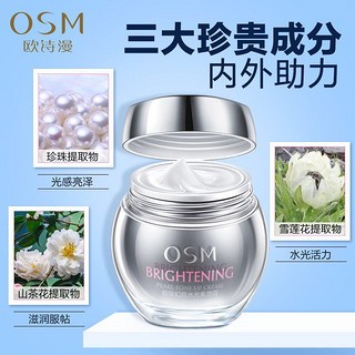 OSM 欧诗漫 珍珠幻亮水光素颜霜50g补水保湿水嫩隔离遮瑕气垫bb隔离素颜霜女