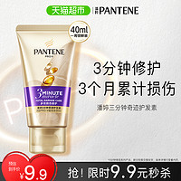 PANTENE 潘婷 发膜3分钟发膜奢护多效损伤