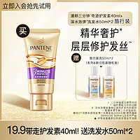 PANTENE 潘婷 三分钟奇迹护发素40ml(多效) +泡弹洗50ml*2