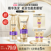 PANTENE 潘婷 三分钟奇迹洗发水露液护发素套装修护改善毛躁柔顺顺滑洗头膏