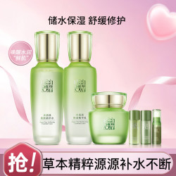 百雀羚 草本水清漾保湿水乳霜清爽补水滋润易吸收护肤套装