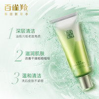 PECHOIN百雀羚草本水清漾净澈洗面奶卸妆洁面乳男女清洁控油官方100G*1支
