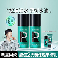 PECHOIN 百雀羚 男士护肤品控油净透平衡乳清爽补水保湿精华乳液舒缓面部乳液