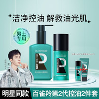 百雀羚 PECHOIN男士专用护肤品套装洗面奶控油清爽保湿补水平衡乳收缩毛孔洁面乳