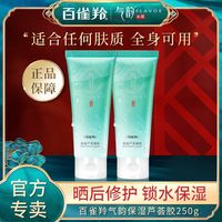 PECHOIN 百雀羚 气韵芦荟胶补水保湿滋润舒缓肌肤面霜温和淡痕晒后修复正品
