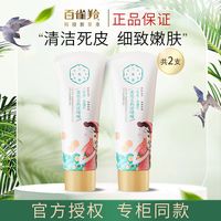 PECHOIN百雀羚去角质三生花金盏花柔亮去角质深层清洁面部全身磨砂学生女