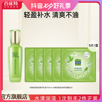 百雀羚水嫩倍现精华乳液面膜护肤套装补水保湿舒缓