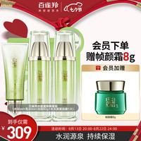 百雀羚 PECHOIN水能量焕靓护肤套装(洗面奶水乳面膜)深层修护七夕情人节礼物