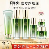 PECHOIN百雀羚套装恒采新颜紧致补水保湿淡纹礼盒水乳霜精华眼霜护肤品女