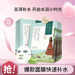 百雀羚 小雀幸静润补水面膜10片保湿修护