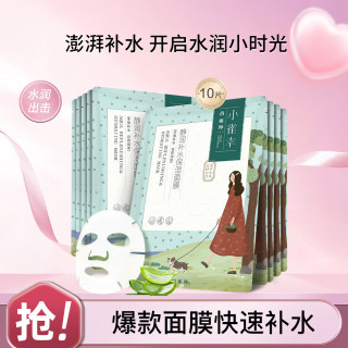 百雀羚 小雀幸静润补水面膜10片保湿修护