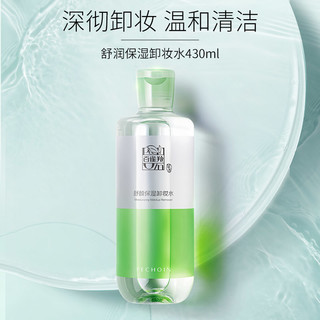 PECHOIN百雀羚卸妆水男女温和滋养肌肤深层清洁卸妆眼唇官方正品90ml*2瓶