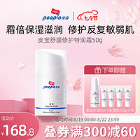 people 皮宝 舒缓修护特润霜50g 学生价