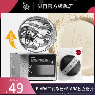 piara升级散粉控油定妆持久不脱妆官方旗舰店粉饼干油皮闪粉佩冉