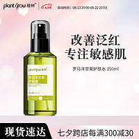 plant grow 植树 洋甘菊护肤露150ml 补水保湿舒缓修护敏感肌爽肤水护肤品男女